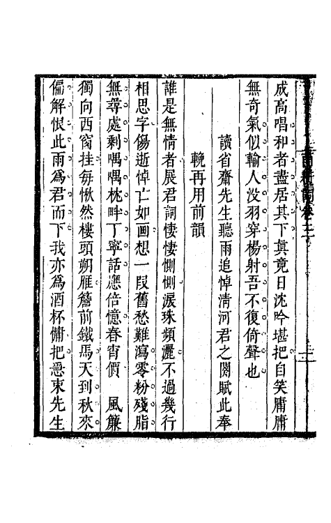 67872-南耕词二 (清)曹亮武撰.pdf_第3页