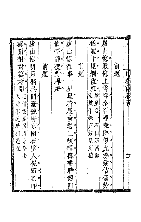 67873-南耕词三 (清)曹亮武撰.pdf_第3页