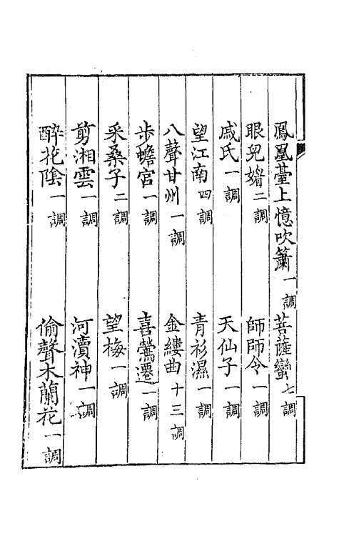 67874-弹指词一 (清)顾贞观撰.pdf_第3页