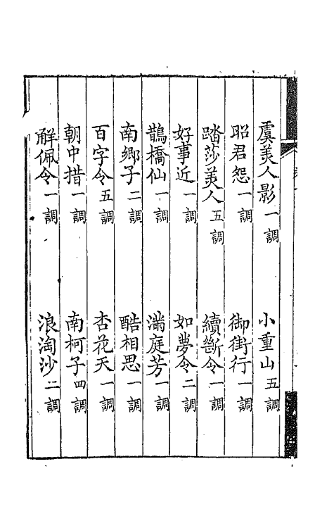 67875-弹指词二 (清)顾贞观撰.pdf_第3页