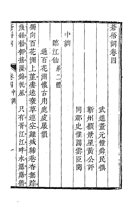 67877-苍梧词三 (清)董元恺撰.pdf_第2页