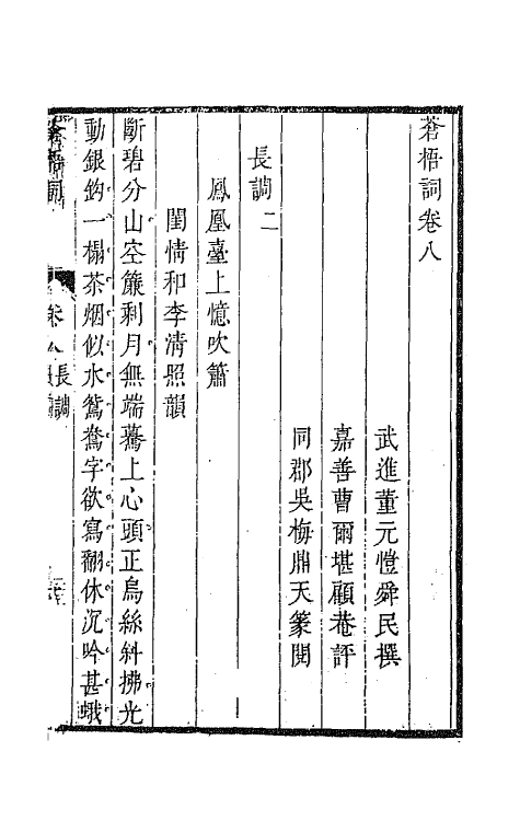 67878-苍梧词五 (清)董元恺撰.pdf_第2页