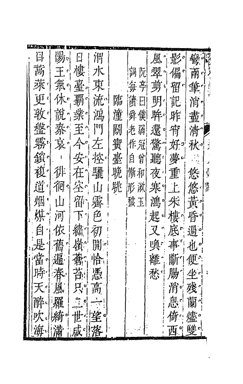 67878-苍梧词五 (清)董元恺撰.pdf_第3页