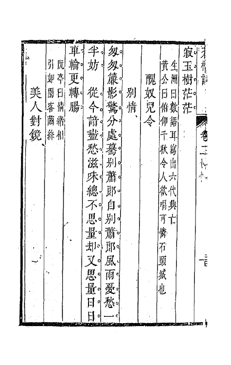 67879-苍梧词二 (清)董元恺撰.pdf_第3页