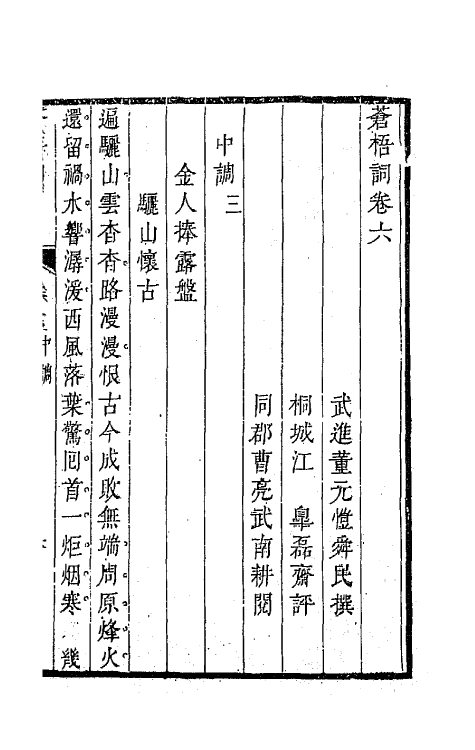 67880-苍梧词四 (清)董元恺撰.pdf_第2页