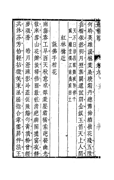 67880-苍梧词四 (清)董元恺撰.pdf_第3页