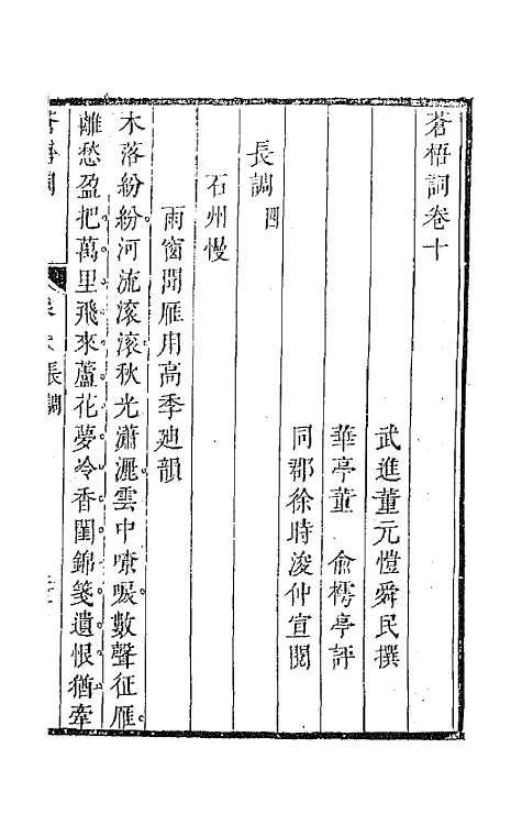 67881-苍梧词六 (清)董元恺撰.pdf_第2页