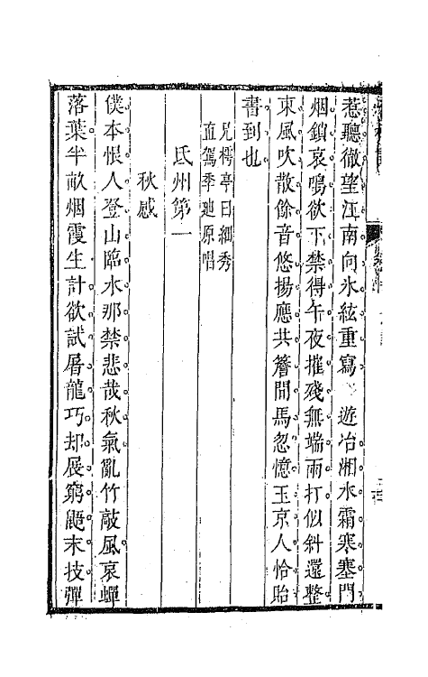 67881-苍梧词六 (清)董元恺撰.pdf_第3页