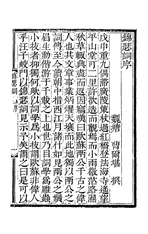 67882-锦瑟词一 (清)汪懋麟撰.pdf_第2页