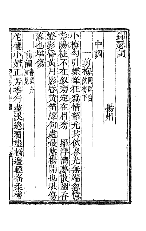 67883-锦瑟词二 (清)汪懋麟撰.pdf_第2页