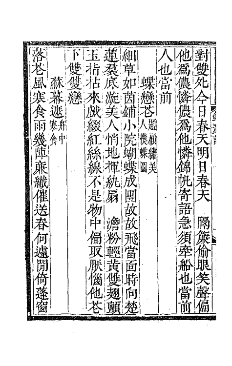 67883-锦瑟词二 (清)汪懋麟撰.pdf_第3页