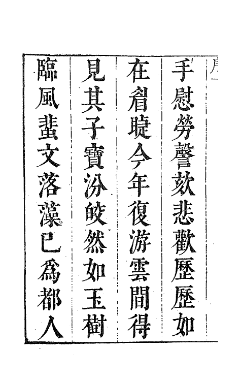 67884-湘瑟词一 (清)钱芳标撰.pdf_第3页