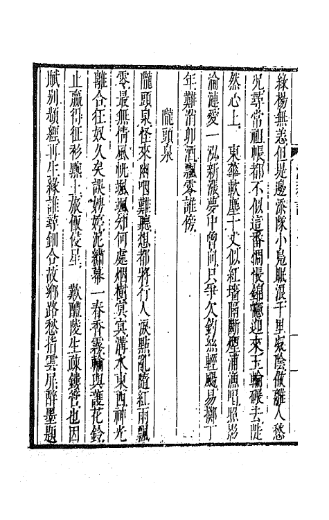 67885-湘瑟词二 (清)钱芳标撰.pdf_第3页