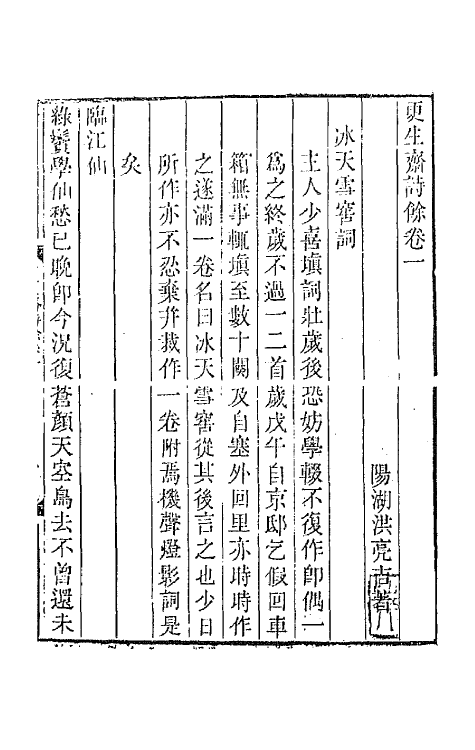 67889_更生斋诗余.pdf_第2页