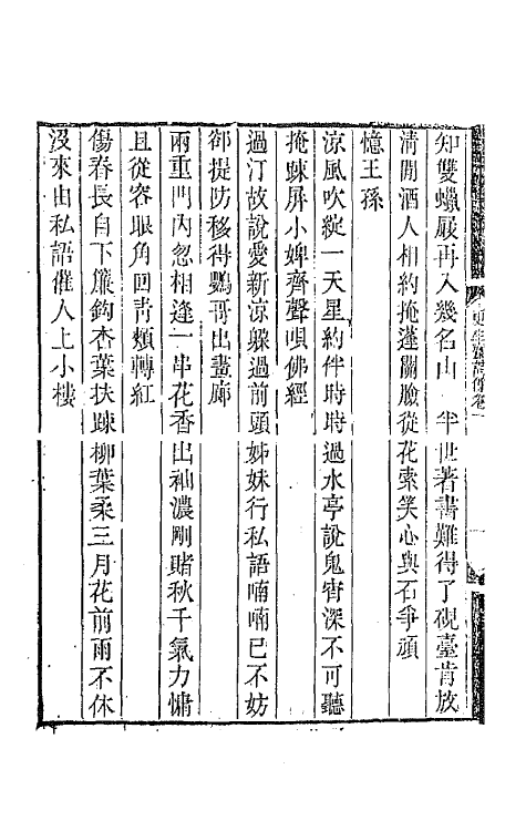 67889_更生斋诗余.pdf_第3页