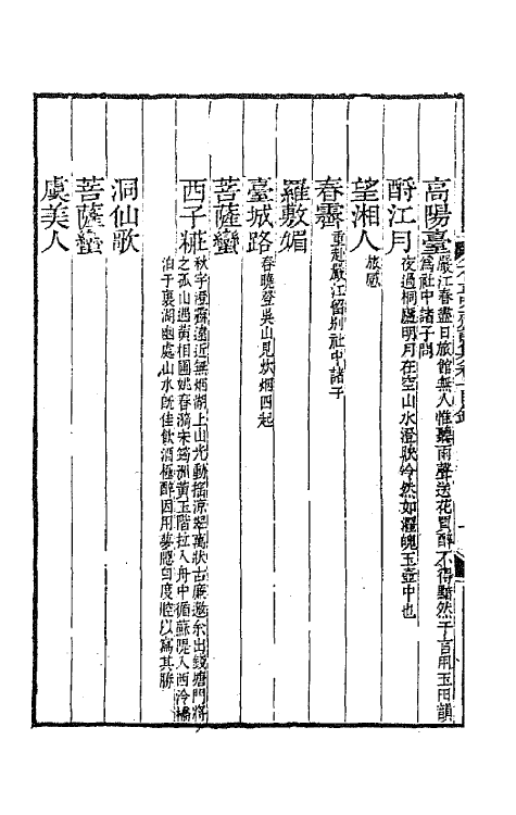 67890-有正味斋词集一 (清)吴锡麟撰.pdf_第3页