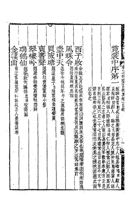 67894-有正味斋词集四 (清)吴锡麟撰.pdf_第3页