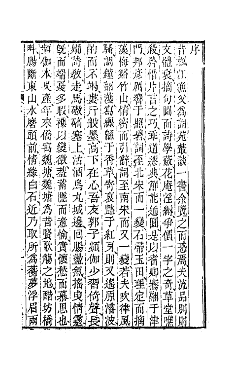 67895-灵芬馆词四种一 (清)郭麟撰.pdf_第3页