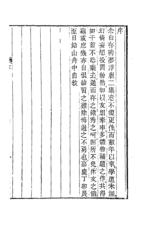 67896-灵芬馆词四种二 (清)郭麟撰.pdf_第2页