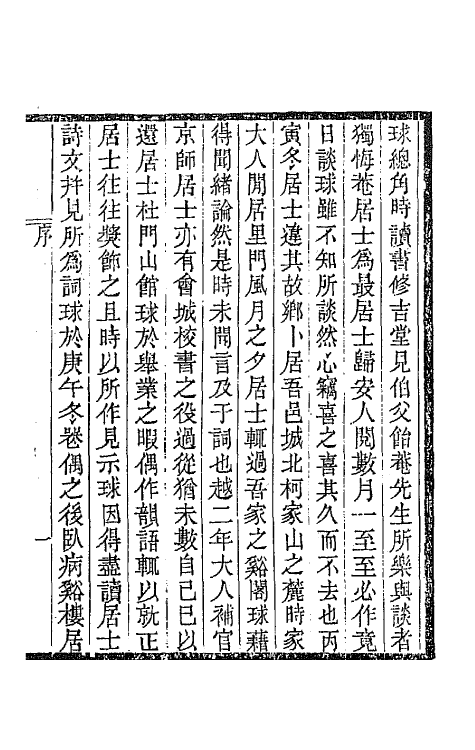 67897_柯家山馆词.pdf_第2页