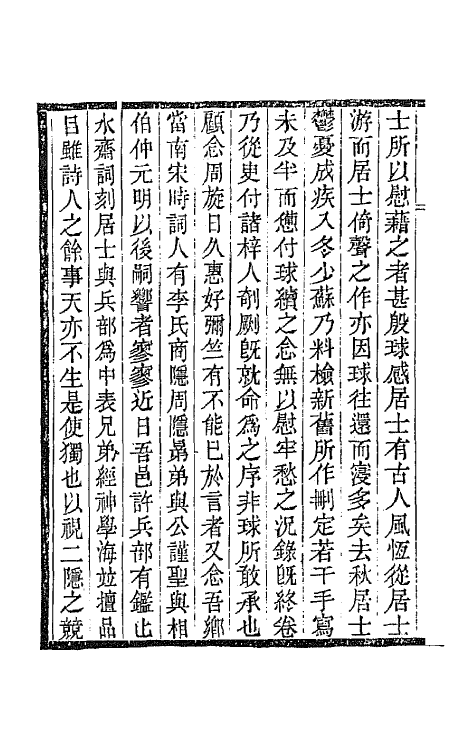 67897_柯家山馆词.pdf_第3页