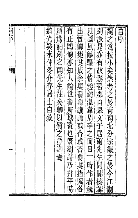 67898_存审轩词.pdf_第2页