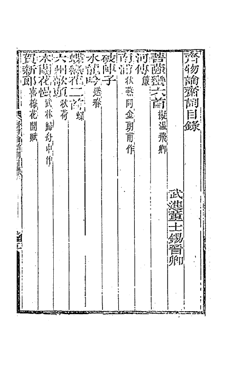 67899_斋物论斋词.pdf_第2页