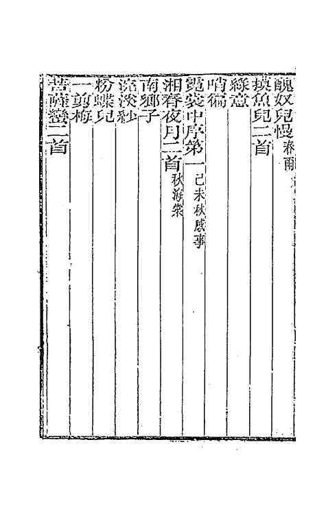 67899_斋物论斋词.pdf_第3页