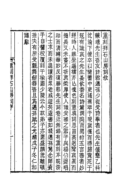 67902-拜石山房词钞一 (清)顾翰撰.pdf_第2页