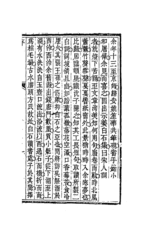 67904-清梦盦二白词一 (清)沈传桂撰.pdf_第2页