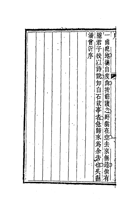 67904-清梦盦二白词一 (清)沈传桂撰.pdf_第3页