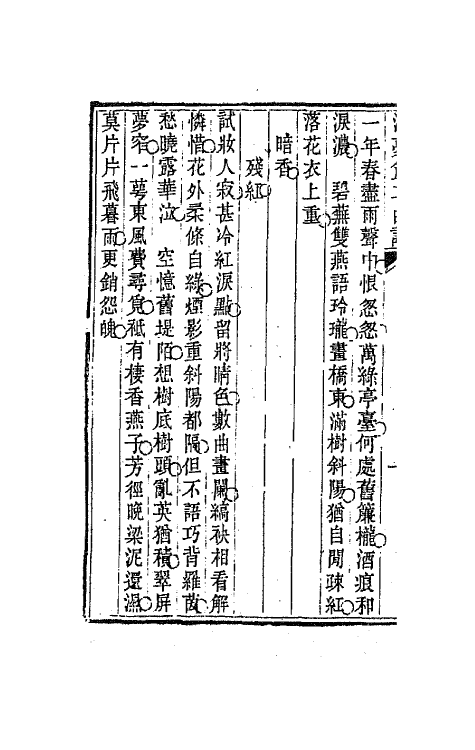 67905-清梦盦二白词二 (清)沈传桂撰.pdf_第3页