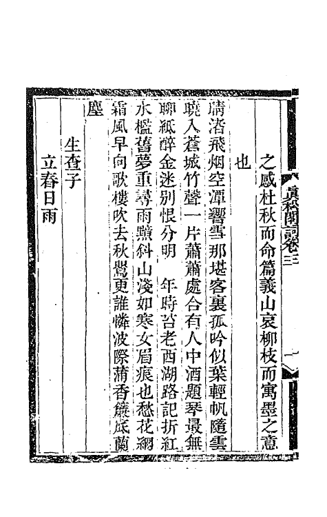 67907-真松阁词二 (清)杨夔生撰.pdf_第3页