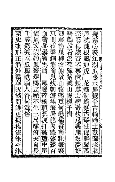 67908-真松阁词三 (清)杨夔生撰.pdf_第3页