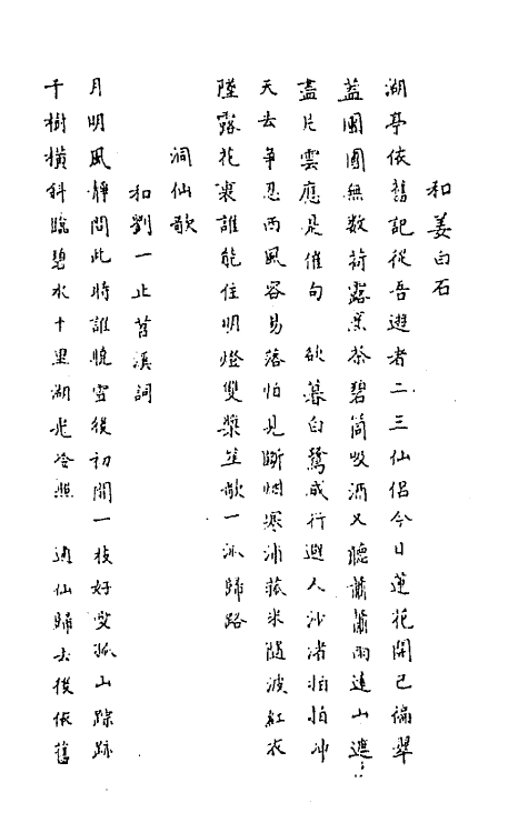 67910-东海渔歌一 (清)顾春撰.pdf_第3页