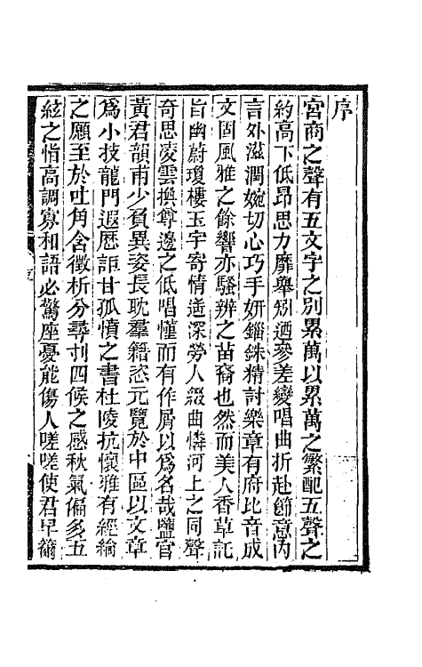 67912-倚晴楼诗余一 (清)黄燮清撰.pdf_第2页