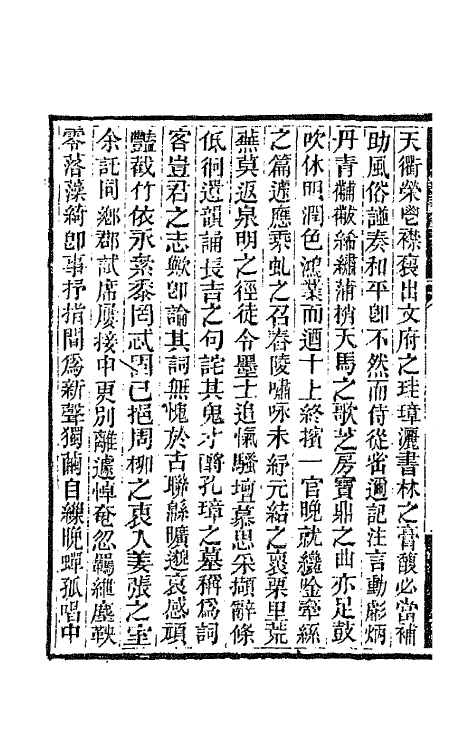 67912-倚晴楼诗余一 (清)黄燮清撰.pdf_第3页