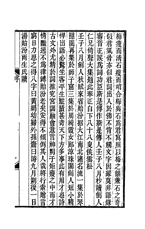 67914-芬陀利室词集一 (清)蒋敦复撰.pdf_第3页