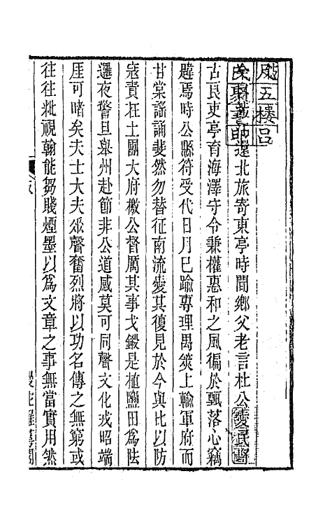 67916-采香词一 (清)杜文澜撰.pdf_第2页