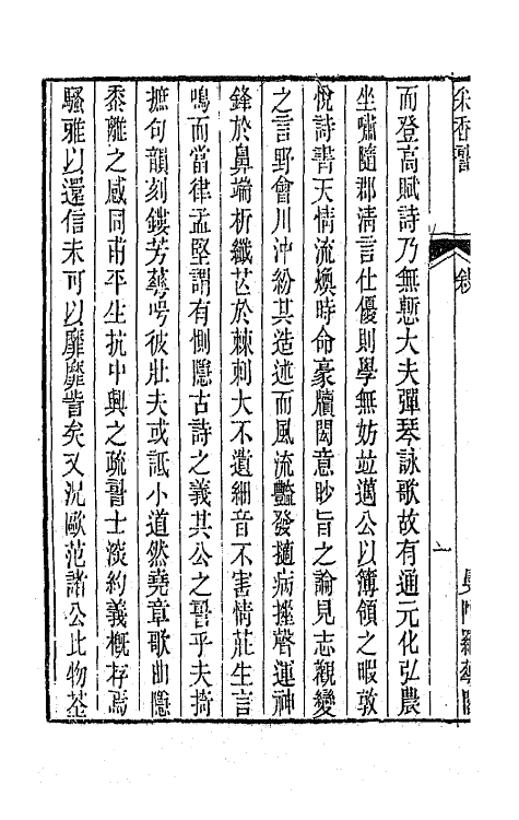 67916-采香词一 (清)杜文澜撰.pdf_第3页