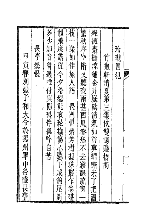 67917-采香词二 (清)杜文澜撰.pdf_第3页