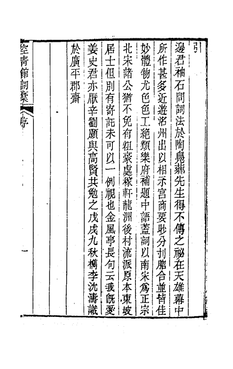 67918_空青馆词槁.pdf_第2页