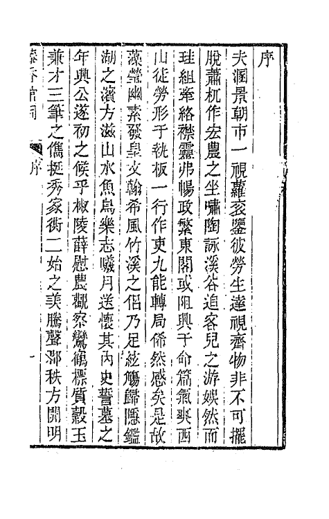 67919_藤香馆词.pdf_第2页