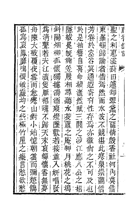 67919_藤香馆词.pdf_第3页