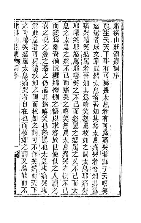 67920-酒边词一 (清)谢章铤撰.pdf_第2页