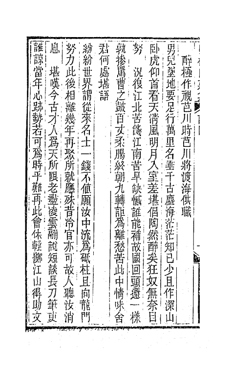 67921-酒边词二 (清)谢章铤撰.pdf_第3页