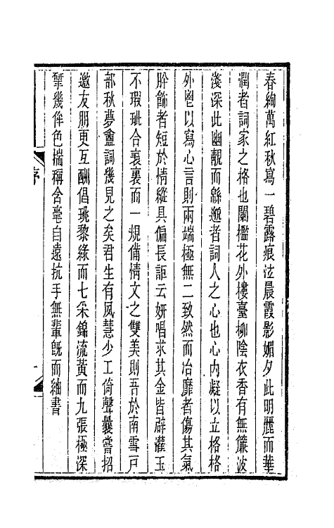 67923_秋梦盦词钞.pdf_第2页