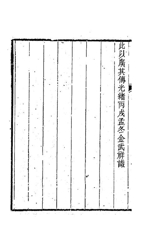 67924_东鸥草堂词.pdf_第3页