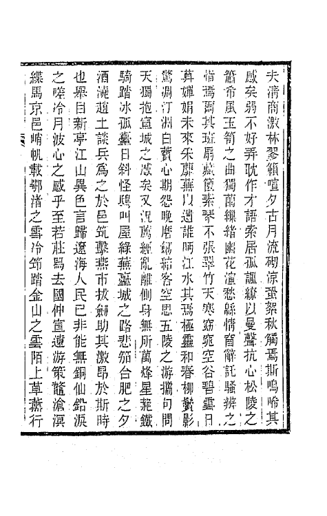 67925-新蘅词一 (清)张景祁撰.pdf_第2页