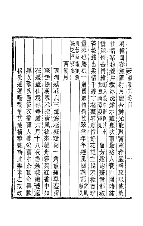 67926-新蘅词二 (清)张景祁撰.pdf_第3页